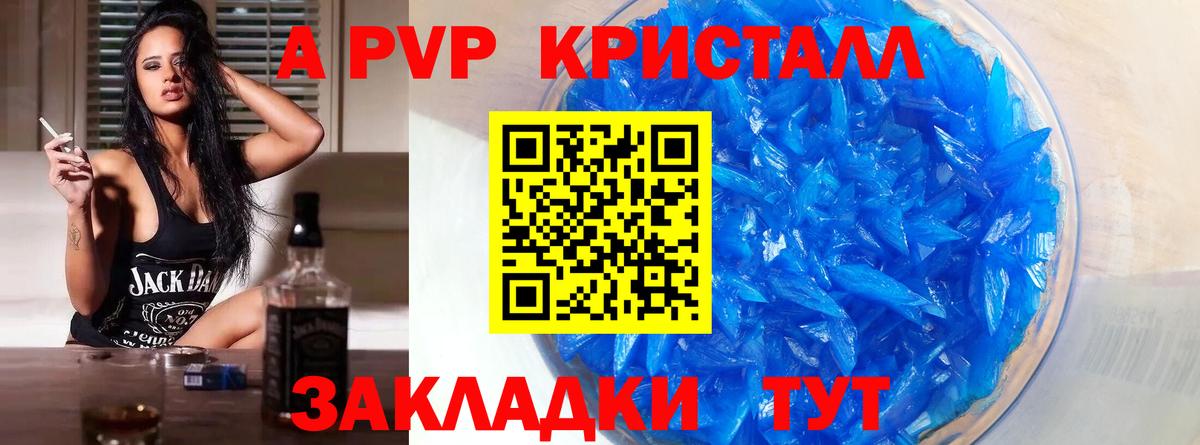 A-PVP кристаллы Королёв