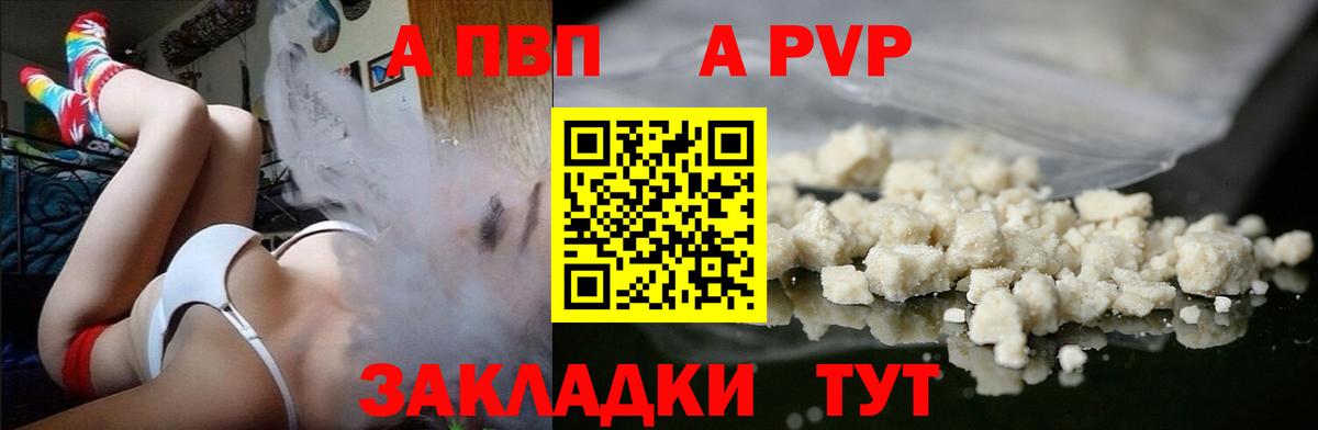 APVP VHQ  Вход с VPN  цены   APVP Crystall  Королёв 