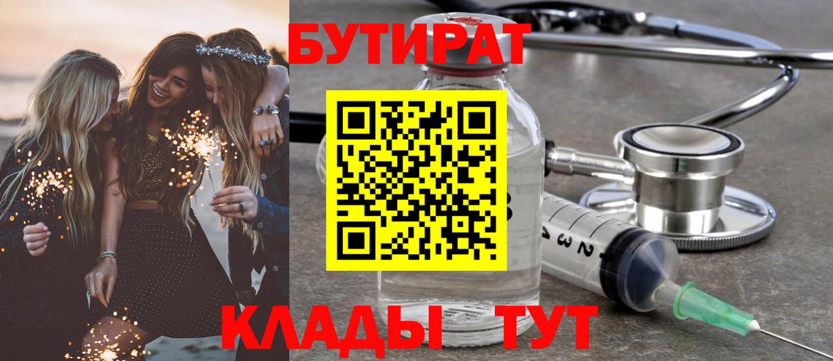 Королёв  БУТИРАТ бутандиол  Вход с VPN 