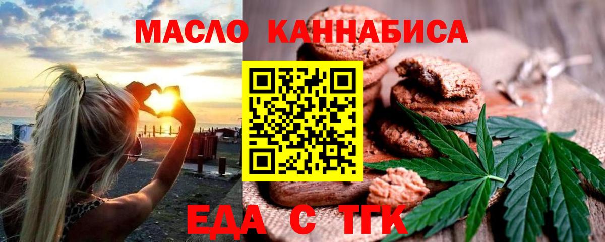 Еда ТГК марихуана  Вход с VPN  Королёв 
