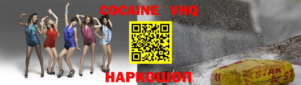 Кокаин VHQ  Вход с VPN  COCAIN 99%  КОКАИН  Королёв 