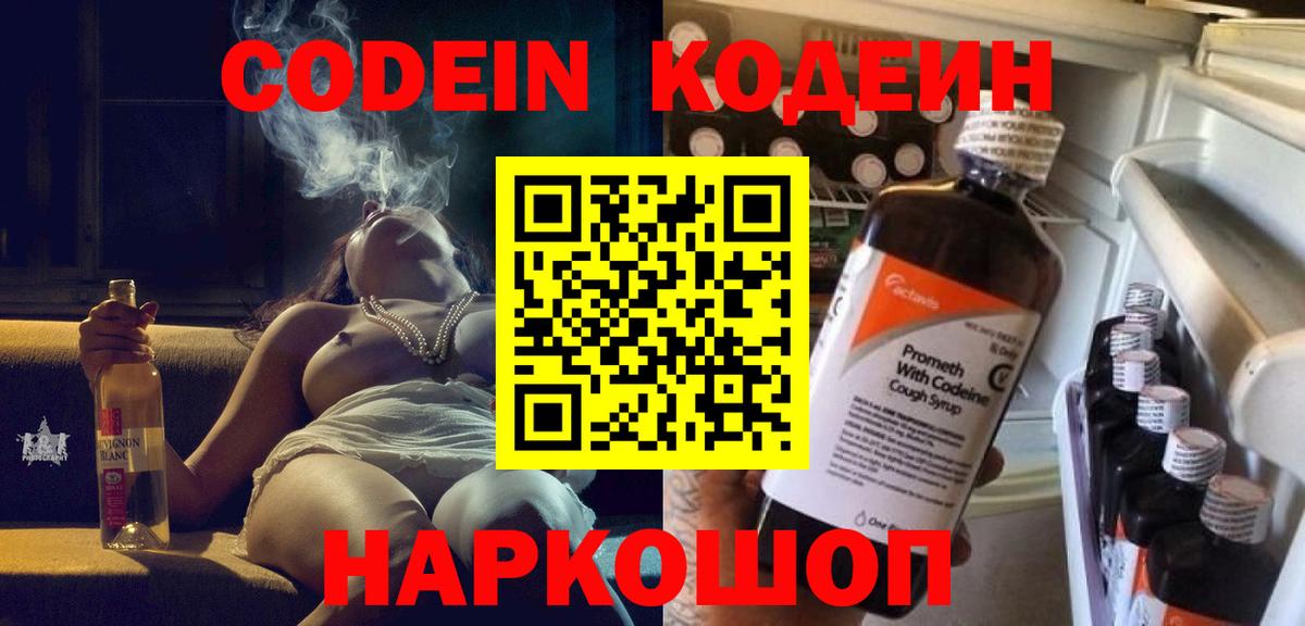 Кодеиновый сироп Lean Purple Drank Королёв