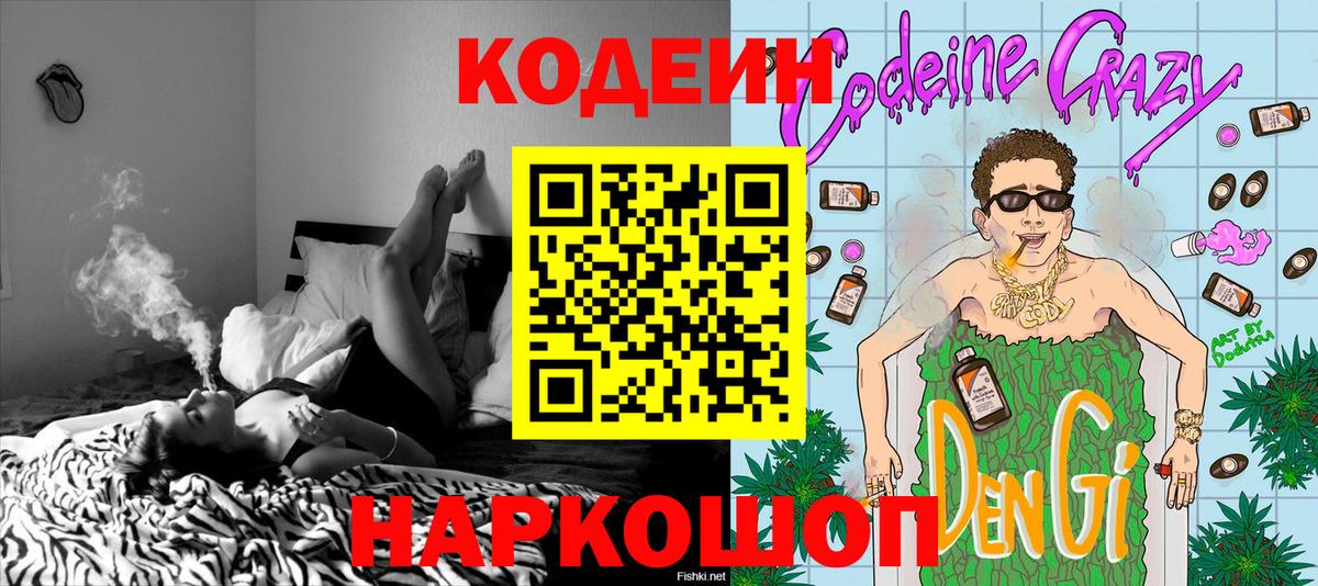 Кодеин Purple Drank  Вход с VPN  Королёв 