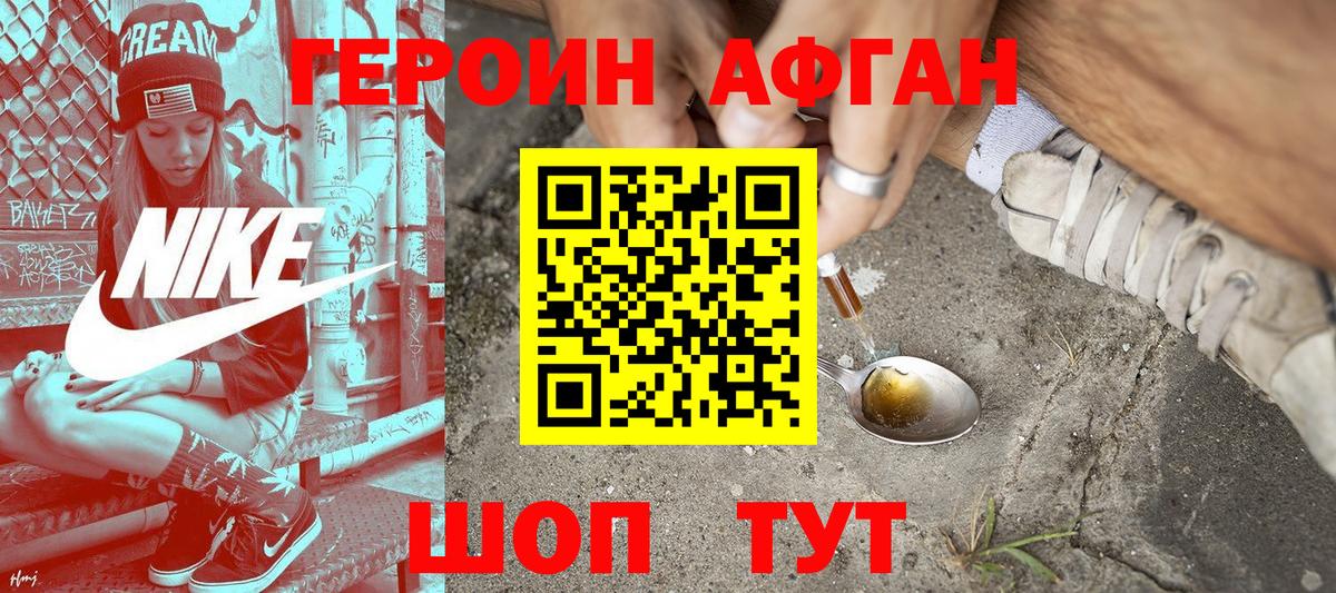 Героин VHQ Королёв