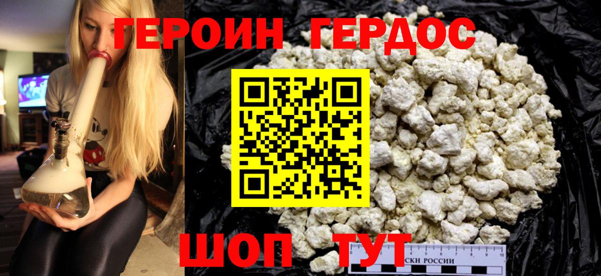 ГЕРОИН Афган  Вход с VPN  Королёв 