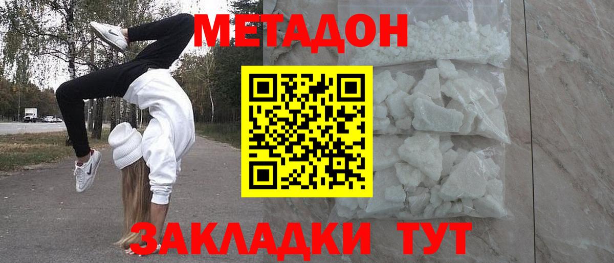 Королёв  МЕТАДОН белоснежный  Вход с VPN 